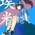 埃米