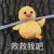 配角