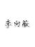 季向薇