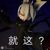 鬼狐天冲
