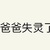 万能人物