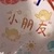 張宇