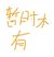 陈夫人