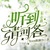 龙套