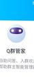 QQ群管家