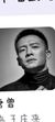 王慶來