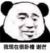 渣渣