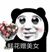 路人丙