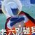 我科的cp好真