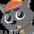 灰太狼