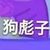龍?zhí)執(zhí)?/>
                                <p>龍?zhí)執(zhí)?/p>
                            </a>
                        <a href=