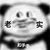 仆人