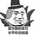 jio克