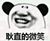 老师