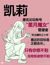 凯莉，魔女
