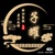 子耀