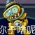 無窮小子