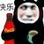 三爹
