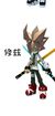 修兹