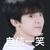 明琼