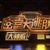 大神们