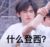同事