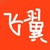 飞翼
