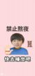 作者