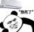 马母