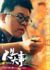 王健仁