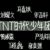 萬能