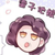雷子他娘