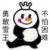 万能人物