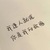 万能人物