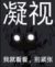 银爵