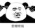 士大夫