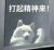 都演（不重要的人物）