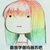 玛丽苏