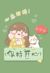绿茶同学