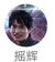 摇辉