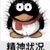 作者
