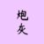 大长老