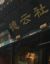 郭德纲