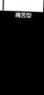 Reincarnat