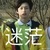 朱志鑫