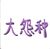同學(xué)