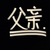 宋国华