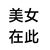 我