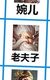 老夫子