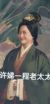 程老太太